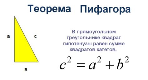 Методы расчета второго катета по теореме Пифагора