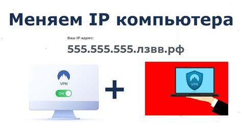 Методы смены IP адреса на Windows и MacOS