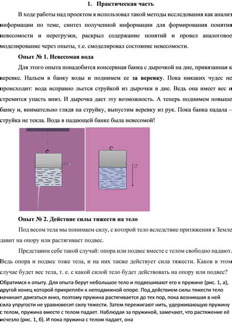 Методы создания состояния невесомости