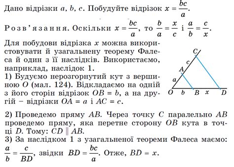 Метод Фалеса