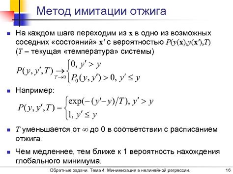 Метод алгоритма имитации отжига