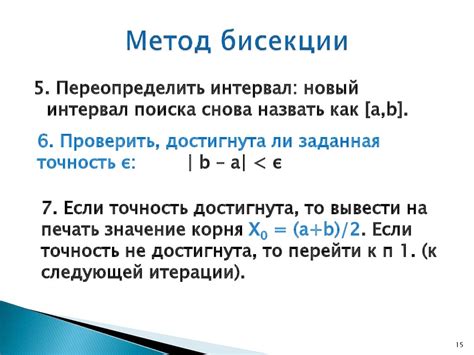 Метод бисекции