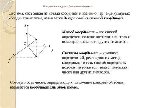 Метод координатных осей