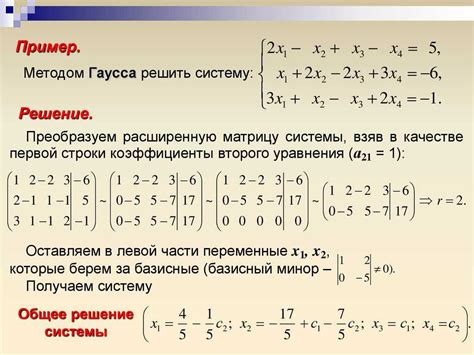 Метод сведения к системе линейных уравнений