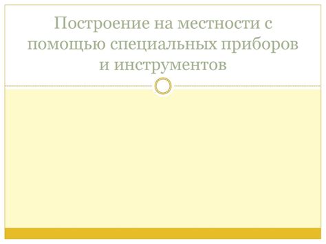 Метод №2: Проверка с помощью специальных инструментов