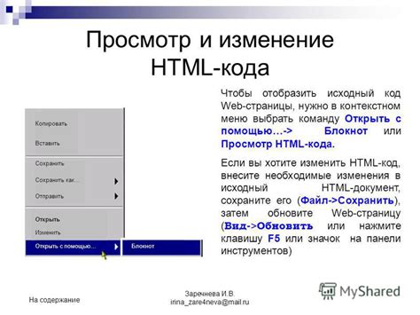 Метод 1: изменение HTML-кода