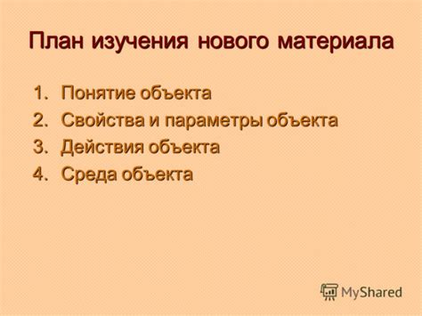 Метод 2: Использование особого свойства объекта