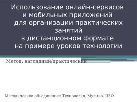 Метод 3: Использование онлайн-сервисов и приложений