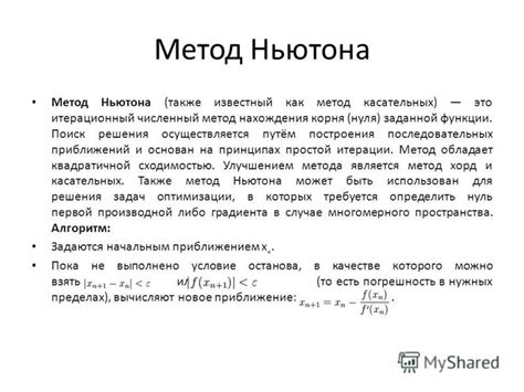 Метод 5: Простой итерационный метод