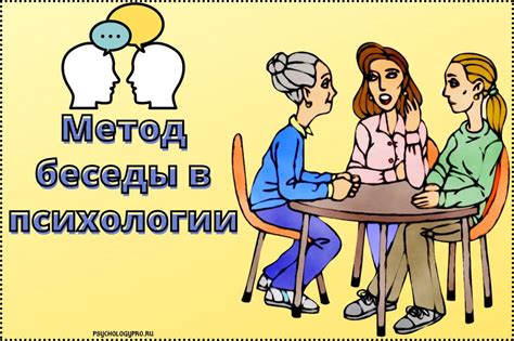 Метод 6: Регулярные беседы и раскрытие эмоций