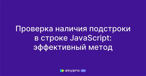 Метод indexOf для определения наличия слова в строке: