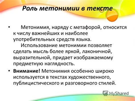 Метонимия и ее роль в городском окружении