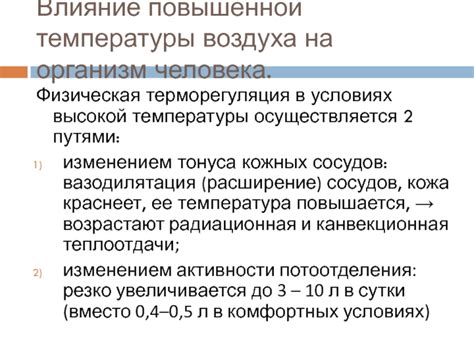 Механизм действия Но-шпы на организм в условиях повышенной температуры