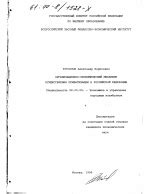 Механизм приватизации в российской экономике