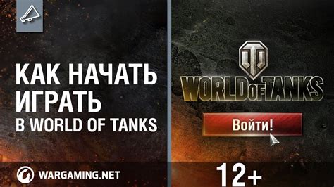 Механика и функционирование мода хранитель в игре World of Tanks