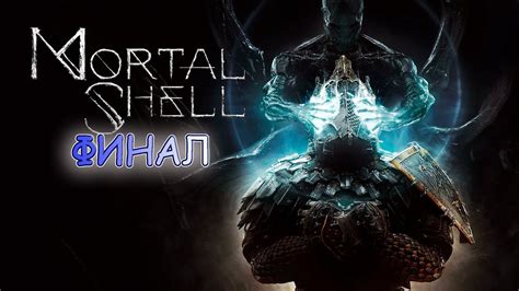 Механика печати в Mortal Shell