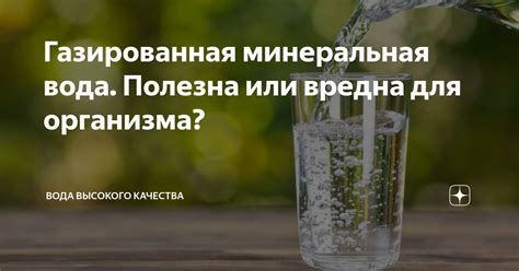 Минеральная вода для восстановления организма