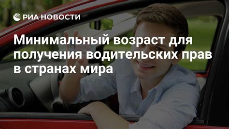 Минимальный возраст для голосования в разных странах