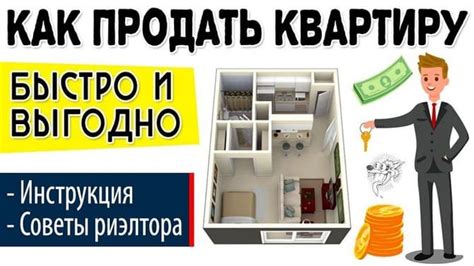 Минусы продажи квартиры без агентства