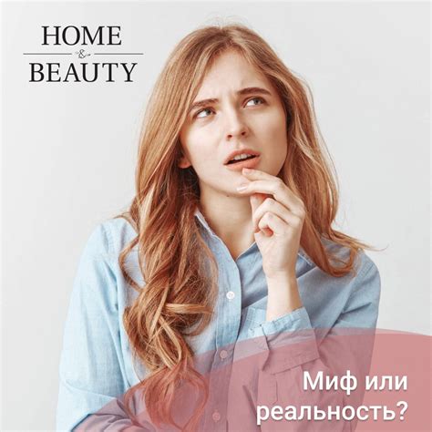 Мито или реальность?