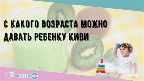 Мифы и правда о даче ребенку киви