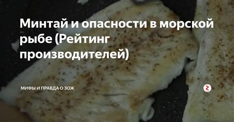 Мифы и правда о морской рыбе