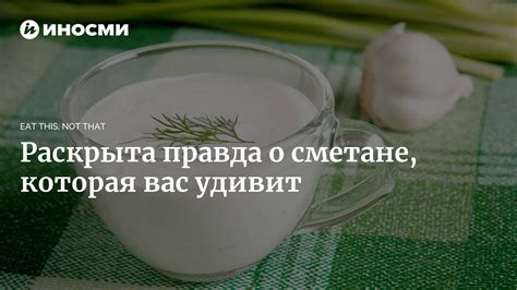 Мифы и правда о сметане при язве