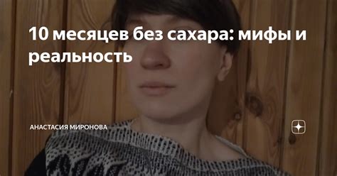 Мифы и реальность: прожить без сахара