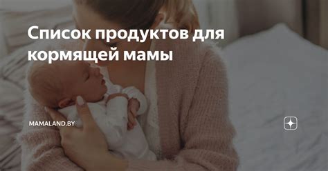 Мифы и реальность о детской смеси для кормящей мамы