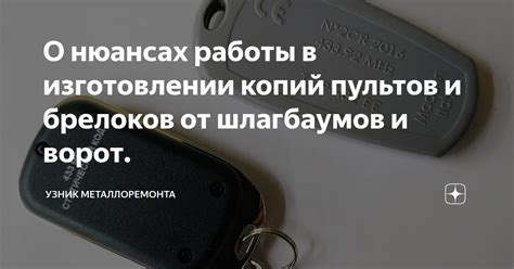 Мифы и факты о копировании брелоков от ворот