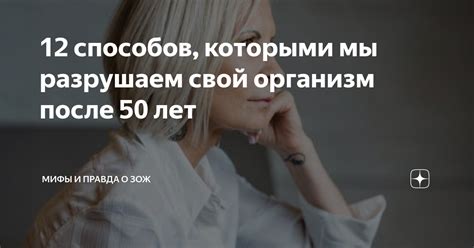 Мифы о возможности выхода замуж после 50: разрушаем стереотипы