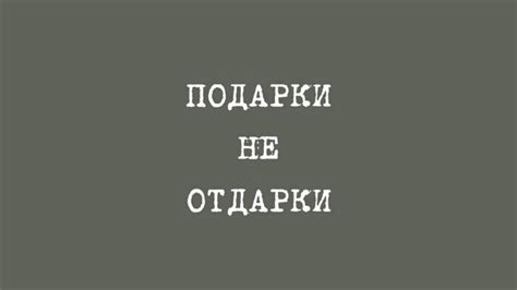 Мифы о дарении платка женщине