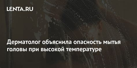 Мифы о нежелательности мытья при болезни