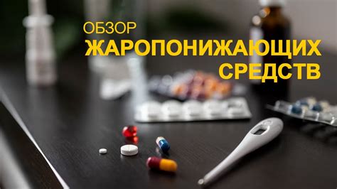 Мифы о применении жаропонижающих средств кормящим женщинам