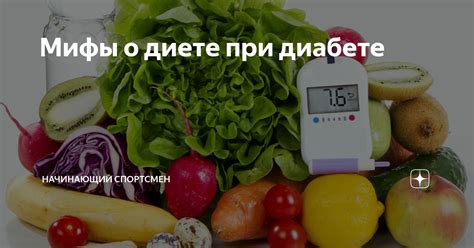 Мифы о спорте и диабете