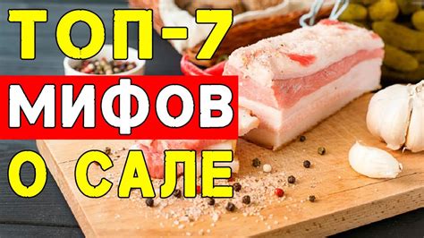 Мифы о сыром свином сале: разве можно есть?