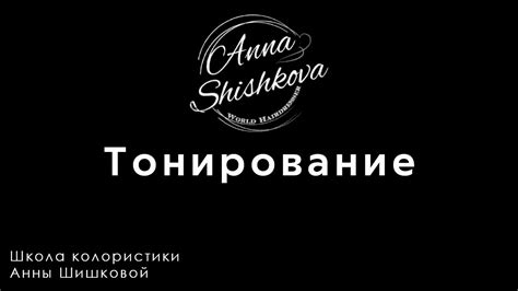 Мифы о тонировании волос тоником