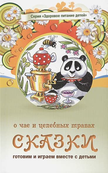 Мифы о травяном чае для детей: разбираемся в полезных свойствах