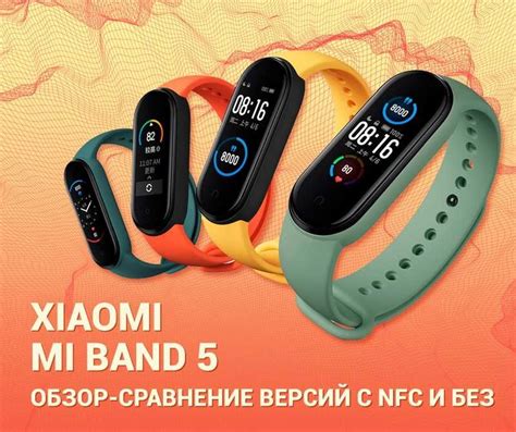 Ми Бэнд 6: поддерживает ли NFC для системы безопасности?