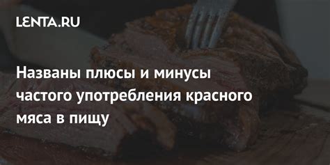 Мнение экспертов о возможности употребления мяса после причастия