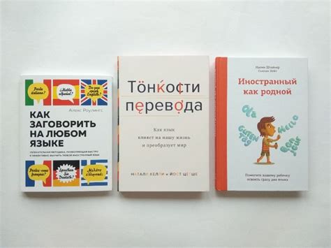 Многоязычные книги: подарок на любом языке