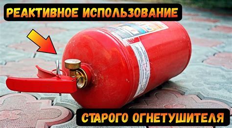 Мобильник из огнетушителя: начало творческого процесса