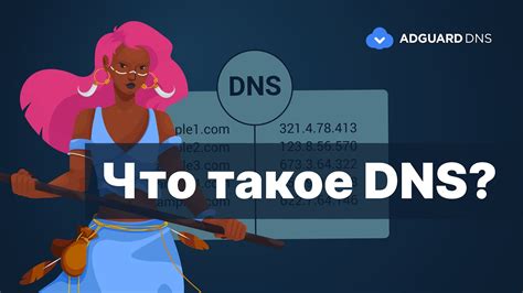 Мобильный интернет: важность настроек DNS