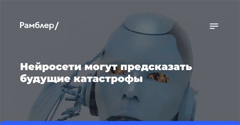 Могут ли эксперты предсказать будущие события?