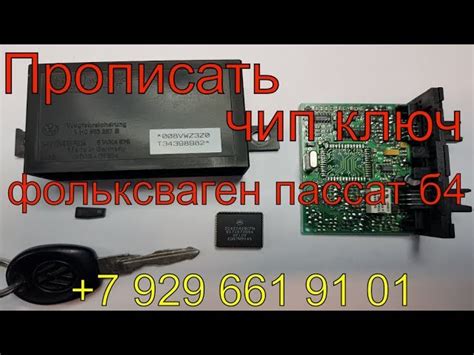 Модели автомобилей, на которых можно отключить иммобилайзер Пассат Б4 1.9 ТДИ