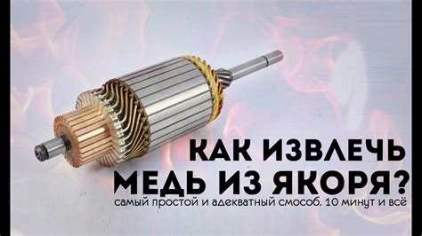 Модификация якоря генератора