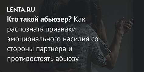 Может ли абьюзер самостоятельно прекратить насилие?