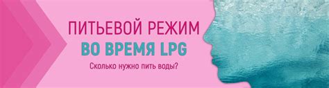 Может ли пить кофе после LPG массажа помешать эффекту?