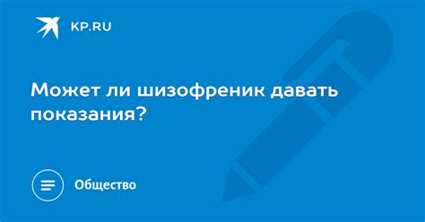 Может ли представитель ответчика давать показания?