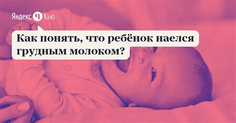 Может ли ребенок не наедаться молоком?